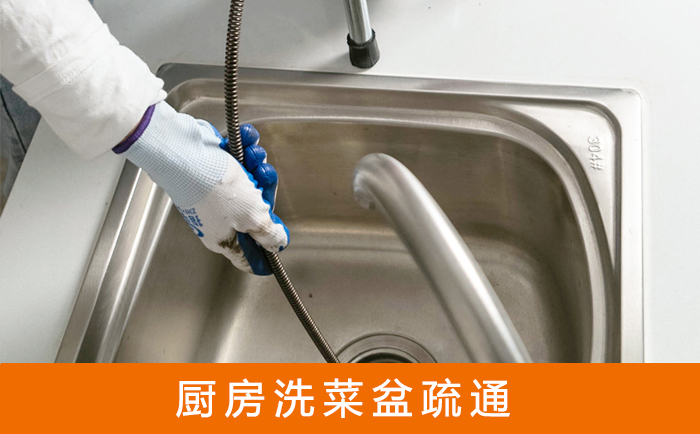 波莲镇洗菜池疏通